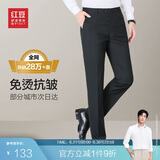 红豆【免烫抗皱】商务直筒男裤子正装免烫西裤男四季黑色34