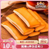三只松鼠鸡蛋干酱香味240g/袋 豆腐干卤味干子休闲零食小吃素食