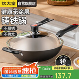 炊大皇（COOKER KING）传世34cm炒锅 无涂层铁锅铸铁锅 电磁炉通用炒菜锅 C34D2