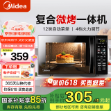 美的微波炉烤箱一体机 光波炉 小型家用平板加热 速热解冻烤肉烤蛋挞 微烤一体机 M1-L201BM