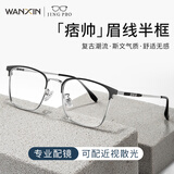 万新WAN XIN 新款 1.67超薄高清防蓝光镜片男可配度数送商务眼镜框女Z 9051黑银 时尚眉线框加大加宽 配万新1.67MR-7超薄非球面镜片