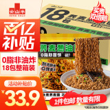 云山半荞麦面荞麦方便面带调料80g*18包葱油荞麦面减0脂肥代餐葱油拌面