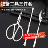 拜杰蟹八件螃蟹工具吃螃蟹专用工具件蟹剪蟹针蟹勺便携吃蟹工具三件套
