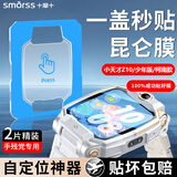 Smorss【2片秒贴神器】适用小天才Z10钢化膜儿童电话手表z10少年版/柯南定制款保护膜超清耐磨防刮手表膜