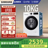 三星（SAMSUNG）AI神洗衣机5系 10KG全自动滚筒AI泡泡净蒸汽除菌大桶径设计国家补贴20% 白 WW10DG5U24AWSC