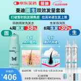 【固生双效发量套装】蔓迪生发泡沫60g*2瓶+蔓迪防脱固发洗发水200g（第二代米诺地尔+乌诺地尔 双效固生）