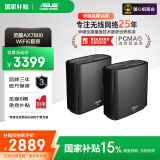 华硕（ASUS）【国家补贴15%】灵耀AX7800M分布式路由器/2.5G口/WiFi6无线三频千兆路由器/全屋覆盖/Ai路由器