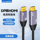 优籁特DP转HDMI转换线4K60Hz高清线1.2版公对公DisplayPort转hdmi电脑连接电视投影仪显示器线1米