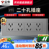 公牛（BULL）118型开关插座面板组合六孔多孔多功能多用墙壁电源九孔家用面板 G04灰色20孔(原十二孔)