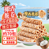 立王驾到椰子卷蛋卷饼干椰香糕点心面包代早餐休闲零食品孕妇办公室约276g