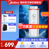 美的净水器滤芯花生400gMRO1791D-400G花生600gMRC1882Amrc1882-600g玄武600gmrc1882c-600gmrc1991a RO600G反渗透滤芯-更换周期3年