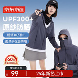 京东京造【UPF300+】防晒衣男士原纱冰丝凉感夏季防晒服男女外套 藏蓝XL