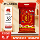 五常大米 龙凤山产区 原粮稻花香2号 100%新米 真空锁鲜 包邮 五常大米(稻花香2号)5KG