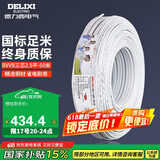 德力西(DELIXI)电线电缆 BVVB2.5平方三芯护套线 家装家用铜芯电线 50米