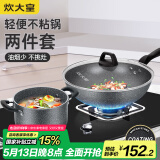 炊大皇 锅具套装 不粘锅炒锅汤锅两件套麦饭石色 电磁炉通用 石味TZ02SW