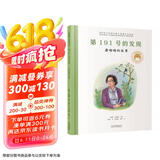 第191号的发现：屠呦呦的故事／共和国脊梁 科学家绘本
