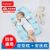 Aceboer定型枕新生婴儿枕头宝宝0一1岁幼儿防惊跳睡觉神器纠正偏头云朵枕 蓝色云朵【抽绳款＋安抚柱】