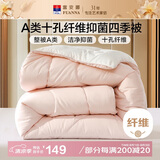 富安娜 软fufu 十孔纤维抑菌纤维被 四季被 700g填充 152*210cm 粉+白