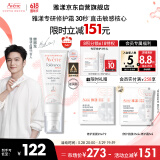 雅漾（Avene）【樊振东同款】专研修护霜滋润版40ML敏肌速修霜保湿舒缓干皮乳霜