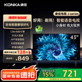 康佳电视 J43E 43英寸 1+8GB内存 全面屏智能语音 网络WIFI 全高清卧室平板电视 二级能效家电国家补贴