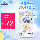 妈咪宝贝MamyPoko超薄软软纸尿裤M54片【6-11kg】婴儿尿不湿