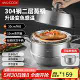 美厨（maxcook）蒸锅全304不锈钢30cm二层蒸锅感温复底汤锅 燃气电磁炉通用MCZ699