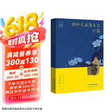 人教版初中生必备古文39篇 人教社资深编审主编 教材主编指导 难词释意 鉴古观今 文史杂谈 大语文 精选古画 配套音频