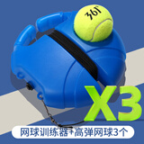 361°网球带线高弹耐打耐自回弹网球训练球进阶初学专业比赛网球训练器 网球训练器【底座1+3带线网球】