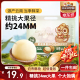 三只松鼠夏威夷果500g/袋 坚果炒货干果约24-26mm大果休闲零食送礼 
