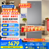 统帅（Leader）海尔国家补贴20%303升三开门多门三温区办公室租房家用小型电冰箱风冷无霜LD3-303WS9