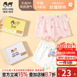 瑁恩·瑁爱（Mn·Mo）女童纯棉平角儿童内裤宝宝中大童少女青少年全棉四角短裤 V08草莓记忆 2条 130 建议44-50斤