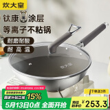 炊大皇（COOKER KING）钛康32cm炒锅 易洁平底不粘锅 电磁炉通用炒菜锅煎锅 TK32CG