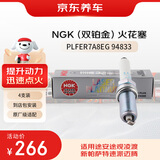 京东养车NGK双铂金火花塞PLFER7A8EG 94833 四支 包安装
