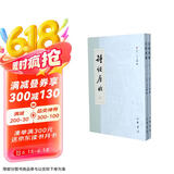 诗经原始（套装上下册）
