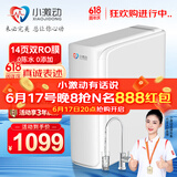 小激动母婴款高端净水器家用纯水机600G 进口双RO反渗透膜片大流量直饮机 厨房自来水过滤净水机直饮龙头 14页双RO膜零陈水（提供安装）