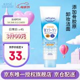 高丝（KOSE）胶原蛋白卸妆洗面奶190g 清洁洁面 洗卸二合一生日礼物 男生用