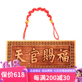 筱凡桃木天官赐福牌门贴挂件门对门家居饰品木雕肥城桃木如意门牌挂件 原色小号：18X8cm 天官赐福桃木挂件