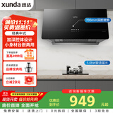 迅达（XUNDA）油烟机灶具家用中式脱排抽吸油烟机5KW燃气灶煤气单灶台 YZ1+DS503液化气【套装】