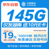 中国移动流量卡不限速19元电话卡手机卡上网卡低月租全国通用校园卡5G大王卡湖南专属