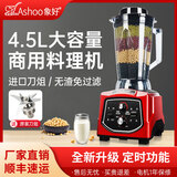 象好（Ashoo） 五谷豆浆机商用 现磨豆浆早餐机多功能磨浆无渣免滤 破壁料理机大容量更方便 SH-1090破壁机