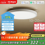 米家（MIJIA）小米米家护眼智能全光谱吸顶灯D40【政府补贴】【包安装】灯具