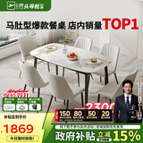 芝华仕（CHEERS）岩板餐桌椅轻奢2025新款小户型家用国家补贴PT080昆仑1.6六椅白