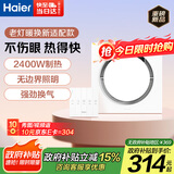 海尔300x300浴霸灯暖风照明排气一体通用吊顶卫生间浴室暖风机F340