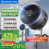 艾美特（AIRMATE）【旗舰金天鹅】空气循环扇语音智能电风扇32档直流变频家用落地扇负离子净化空气 FA20-SRDI156