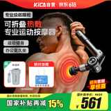 KICA筋膜枪自营家用专业级颈膜枪按摩仪肌肉按摩器热敷EVO国家补贴