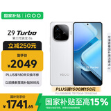 vivo iQOO Z9 Turbo【国家补贴】16GB+256GB星芒白第三代骁龙 8S 独显芯片Turbo 6000mAh电池 电竞手机