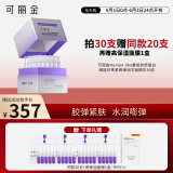 可丽金（COLLGENE）重组胶原蛋白嘭嘭次抛精华1.2ml*30支抗皱紧致保湿生日礼物女