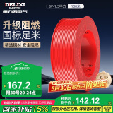 德力西（DELIXI）电线电缆BV1.5平方单芯单股铜线 家装家用铜芯电线100米红色火线 