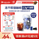 瑞幸咖啡速溶冻干经典美式经典拿铁0糖黑咖啡粉经典混合装 2.3g*18颗/盒