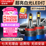 雪莱特（Cnlight）汽车led大灯H11车灯泡激光大灯无损装超亮汽车灯远光灯近光灯一对